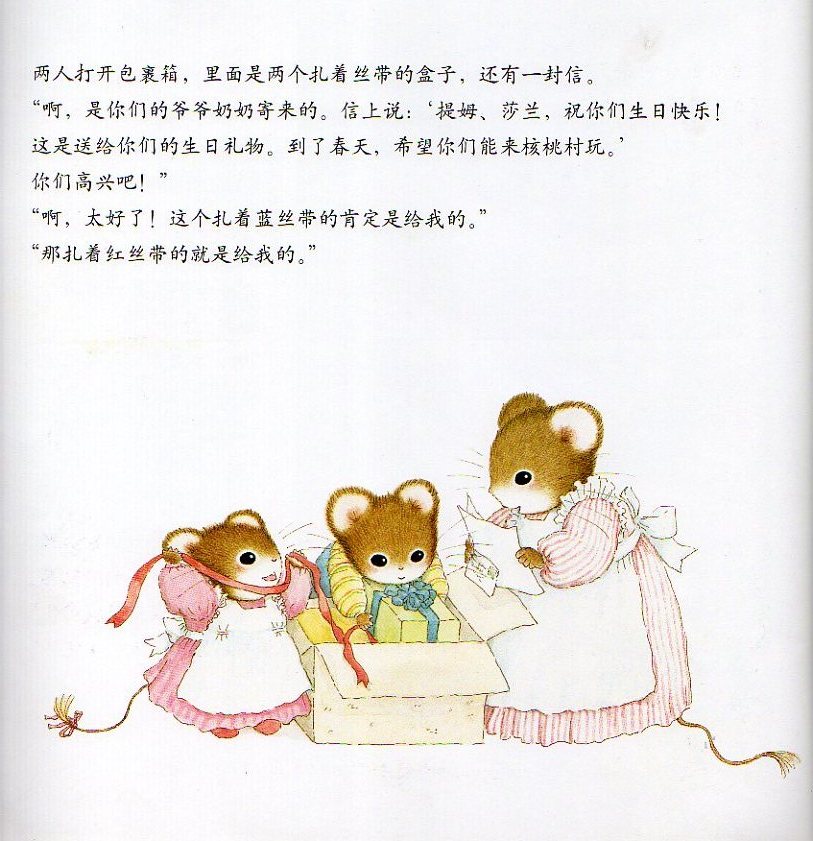 远方寄来的生日礼物 (06),绘本,绘本故事,绘本阅读,故事书,童书,图画书,课外阅读